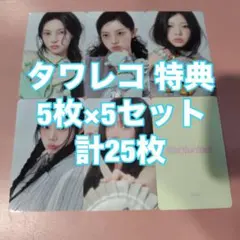 ILLIT I Got Your タワレコ渋谷 popup 5枚 コンプ トレカ - メルカリ