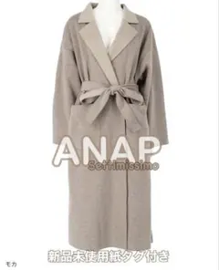 ANAP モカ色 ロングコート M シャギーダブルフェイス