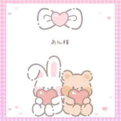 あん様 リクエスト 2点 まとめ商品