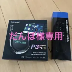 Ottocast OttoAibox P3 PRO 本体 リモコン付のサムネイル