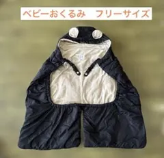 ベビーおくるみ・ブランケット ベビーアウター　黒　フリーサイズ