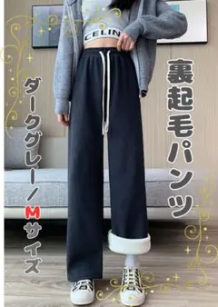 ワイドパンツ M ウエストゴム 裏起毛 肌触り 体型カバー ルームウェア