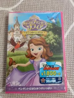 小さなプリンセスソフィアDVD