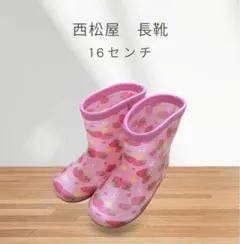西松屋 レインブーツ 子供用 長靴 ピンク いちご柄16cm 女の子