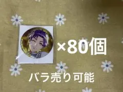 A3! Treasure 兵頭九門 九門 缶バッジ 80個