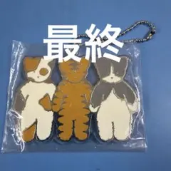 サンリオ　ノラネコランド　キーホルダーのサムネイル