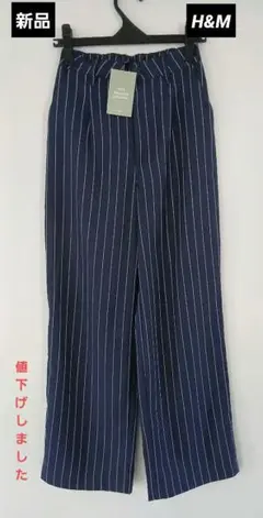 新品H&M ネイビーストライプ ストレートワイドパンツ