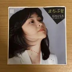 石川ひとみベストセレクション まちぶせ | Mercari