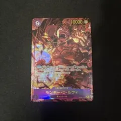 ワンピースカード モンキー・D・ルフィ シークレット OP09-119 パラレル