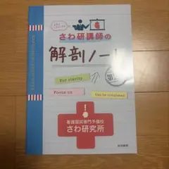 2026年最新】さわ研究所 解剖ノートの人気アイテム - メルカリ