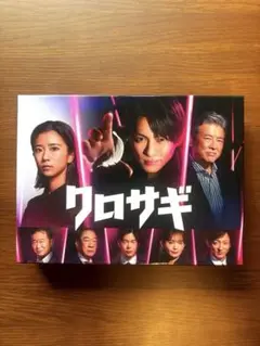 クロサギ 2022年版 Blu-ray BOX - メルカリ