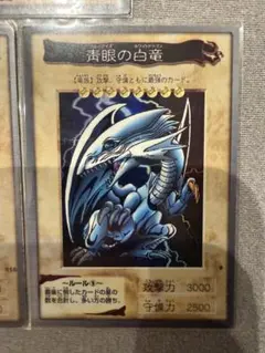 青眼の白龍 1999年製 BANDAI