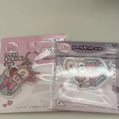 フリューくじ　エスターバニー　F賞G賞　2点セット