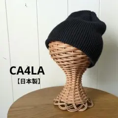 CA4LA カシラ 日本製 定番 ビーニー ニット帽 ユニセックス ブラック