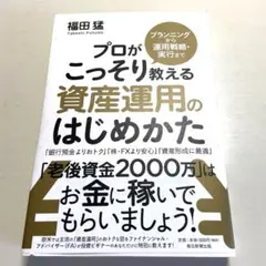 資産運用のはじめかた