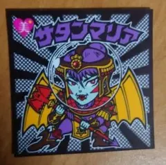 ビックリマンシール サタンマリア