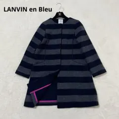 LANVIN en Bleu ボーダー ノーカラーコート 毛 紺グレー 38