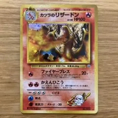 2026年最新】カツラのリザードン 旧裏の人気アイテム - メルカリ