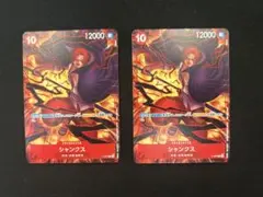 ワンピースカード　シャンクス　交流会