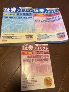 2024年試験対策 証券アナリスト1次対策総まとめテキスト 科目Ⅰ &Ⅱ