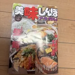 美味しんぼ 40 - メルカリ