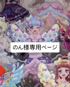 のん様専用ページ