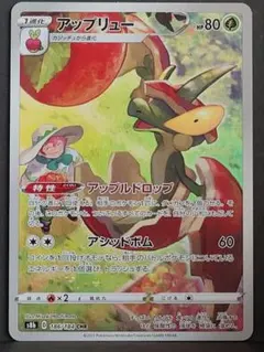 アップリュー CHR S8b VMAXクライマックス 186/184