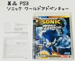 美品 PS3 ソニック ワールドアドベンチャー SONIC 匿名配送 SEGA