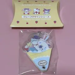 カスタムアクリルチャーム シナモン クレープデザインシリーズ