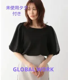SALEグローバルワーク 未使用タグ付 なめらかタッチ袖ボリューム トップスのサムネイル