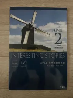 Interesting Stories Level2 - メルカリ