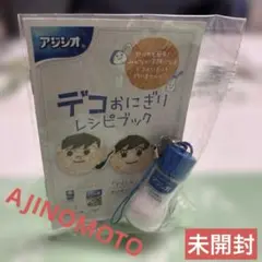 連休割非売品　AJINOMOTO アジシオ　ストラップ　味塩　味の素