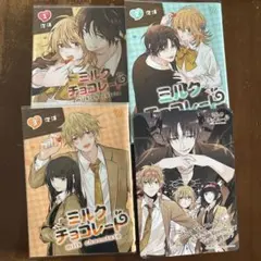 ミルクチョコレート(1～3巻)