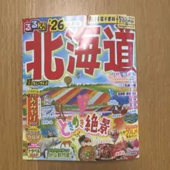 北海道 '26 超ちいサイズ