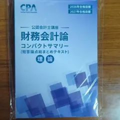 2025年最新】コンサマ 財務の人気アイテム - メルカリ