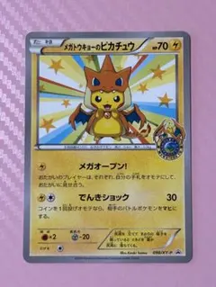 メガトウキョーのピカチュウ PROMO XYシリーズプロモーションカード PR…