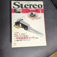 「ラックスマン デジタルアンプLXA-OT1 2012年1月号」