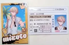 シクフォニ　みこと　カード2枚セット