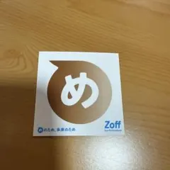 Zoff 限定ステッカー　目黒蓮