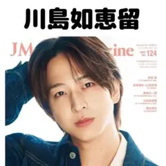 J MOVIE Magazine 川島如恵留 切り抜き
