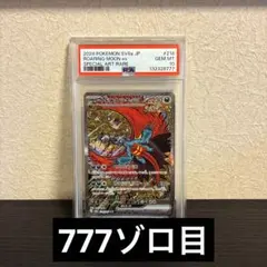 PSA10 ポケモンカード トドロクツキex SAR SV8a JP #218