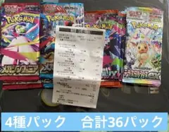 ポケモンカードパック 36パックセット