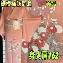 美品】身丈162 裄丈64 正絹 ちりめん 小紋 人気の淡いピンクくすみ