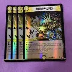 ワルドフラッシュ