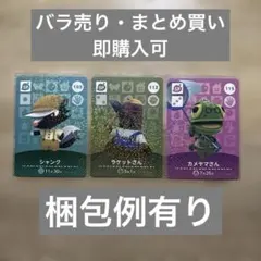 SPカードまとめ売り④　バラ売り可　どうぶつの森　amiiboカード　第2弾