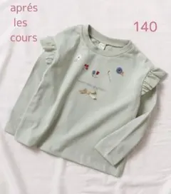 140㌢★アプレレクール★肩フリル フラワーモチーフロンT★グリーン★新品