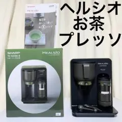 2026年最新】ヘルシオお茶Pressoの人気アイテム - メルカリ