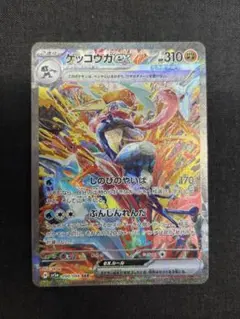 ポケモンカード ゲッコウガex SAR SV5aクリムゾンヘイズ 090/066