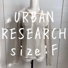 URBAN RESEARCH アーバンリサーチ　ボーダー　ベージュ　リブニット