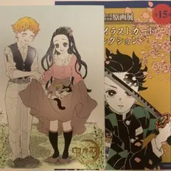 ☆ 鬼滅の刃　箔押しイラストカードコレクション　竈門禰豆子　我妻善逸